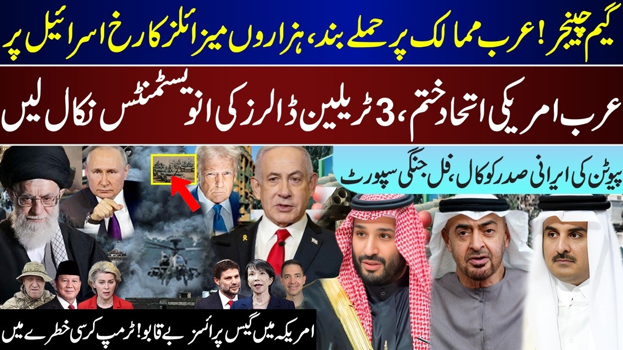 Massive Breaking, Pazekshian Stops On Arab Thousand On Israel, Arab Withdraw 3 Tillions, | Mar 7 |