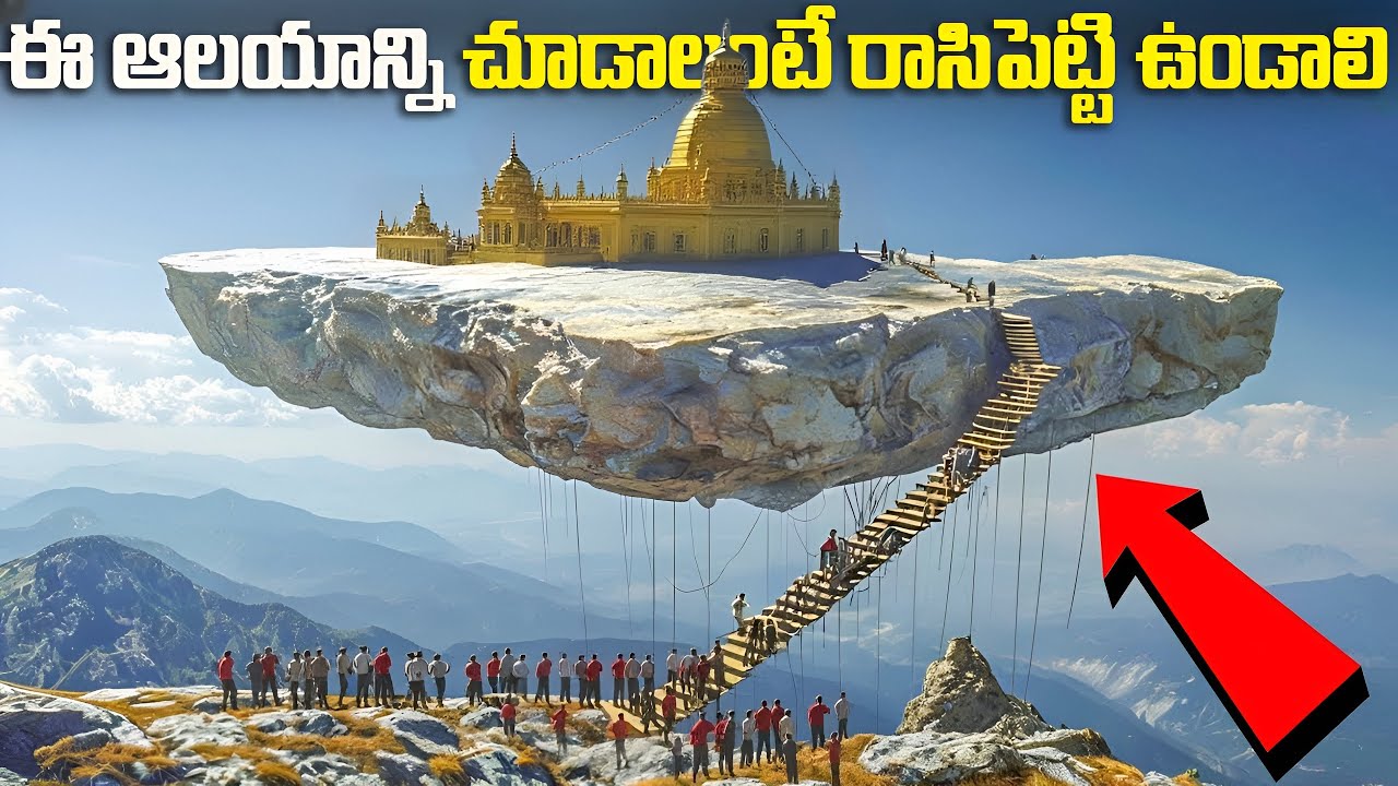 ఈ ఆలయాన్ని చూడాలంటే రాసిపెట్టి ఉండాలి | ndia's Most Mysterious Temples | FN-20 Telugu