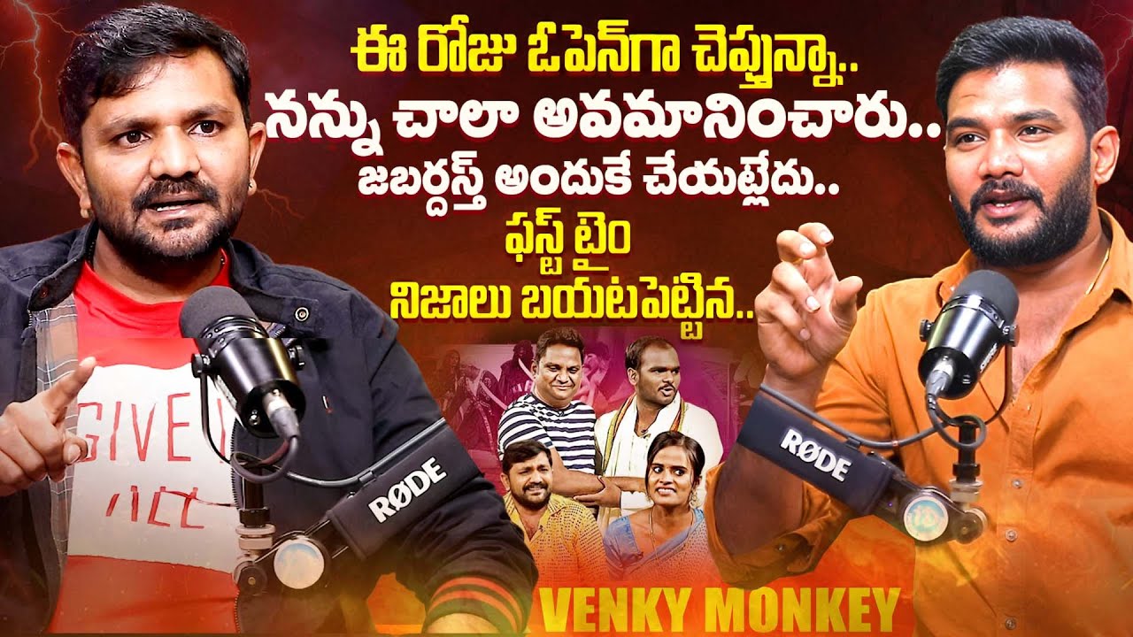 Jabardasth Venky Monkey Sensational Interview With Anchor Shiva | Jabardasth Venky | iDreamExclusive