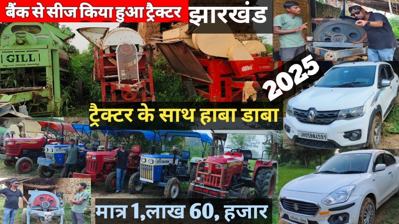 1, लाख 60, हजार DP में 😱 | Tractor in Ranchi Jharkhand |Second Hand Tractor In Garhwa jharkhand 2025