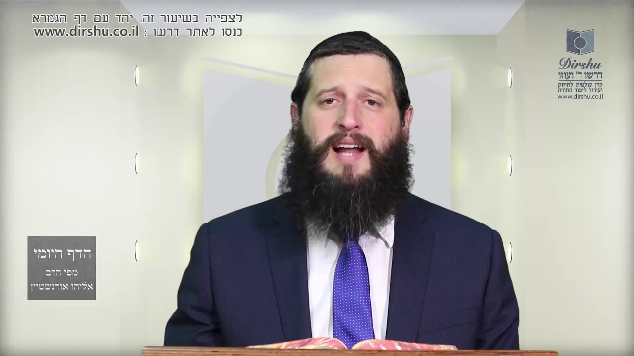 הדף היומי מסכת בכורות דף ב