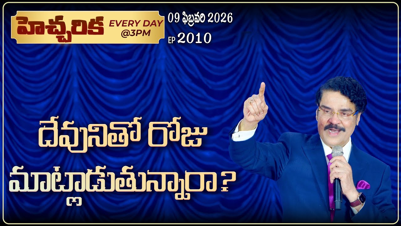 #LIVE #2010 (09 February 2026) హెచ్చరిక | దేవునితో రోజు మాట్లాడుతున్నారా? | Dr Jayapaul