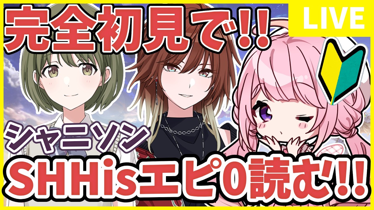 【#シャニソン 】完全初見！MV鑑賞＆SHHisのユニットコミュ読むよ～！💗 #甘楽はのね  #新人VTuber #シャニマス