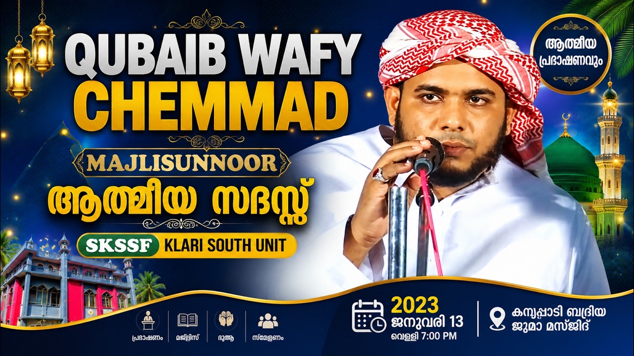 Qubaib Wafy Chemmad | Majlisunnoor | Athmeeya Sadass | SKSSF Klari South Unit