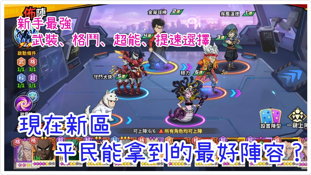 一拳超人：最強之男 新手最強武裝、格鬥、超能、提速選擇，平民能拿到的最好陣容