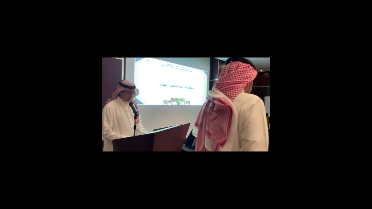 حفل توديع المعلمين المتقاعدين والمنقولين بابتدائية مجمع الأمير سعود بن نايف بالدمام ١٤٤٤ هـ