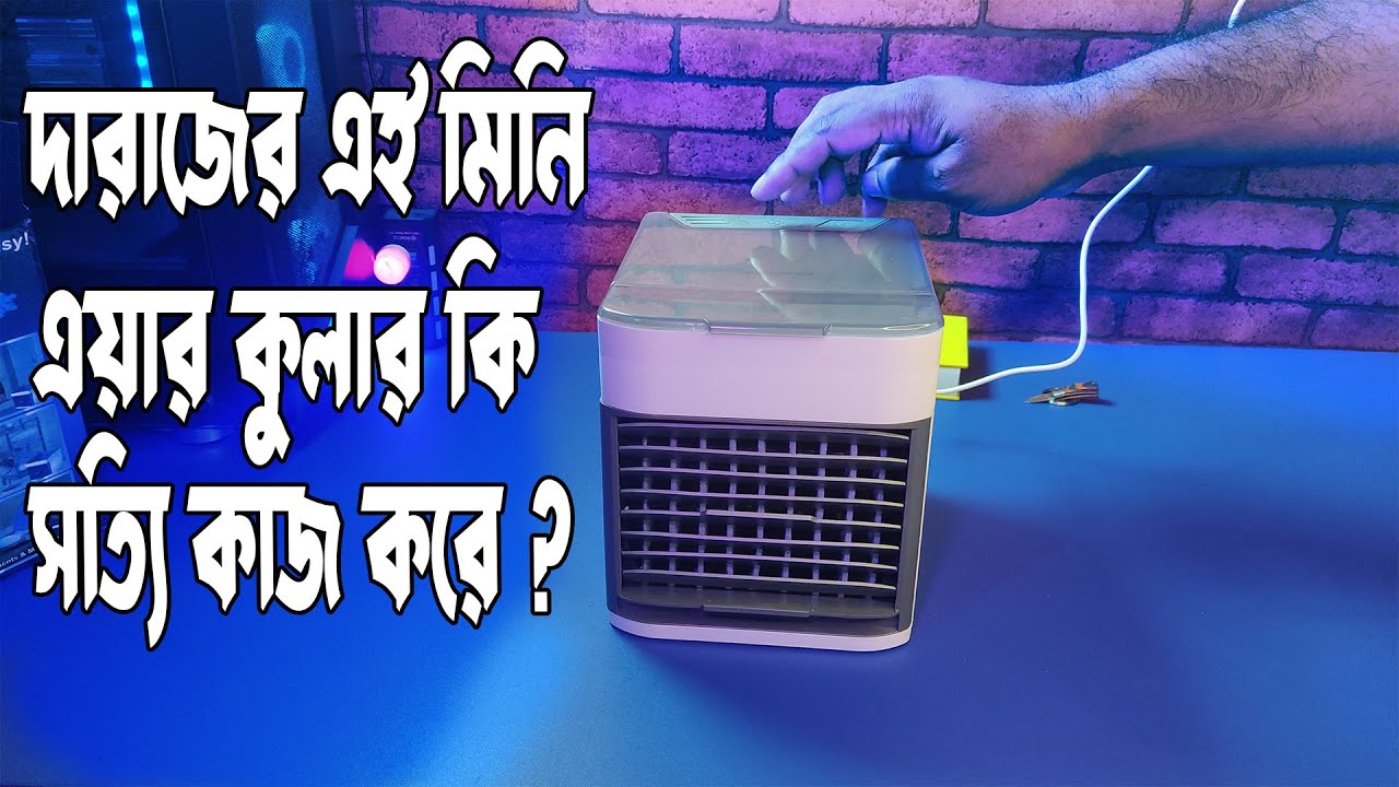 মিনি এই এয়ার কুলারটি কি সত্যিই কাজের ? Portable Mini AC Air Cooler Fan for Personal Use From Daraz