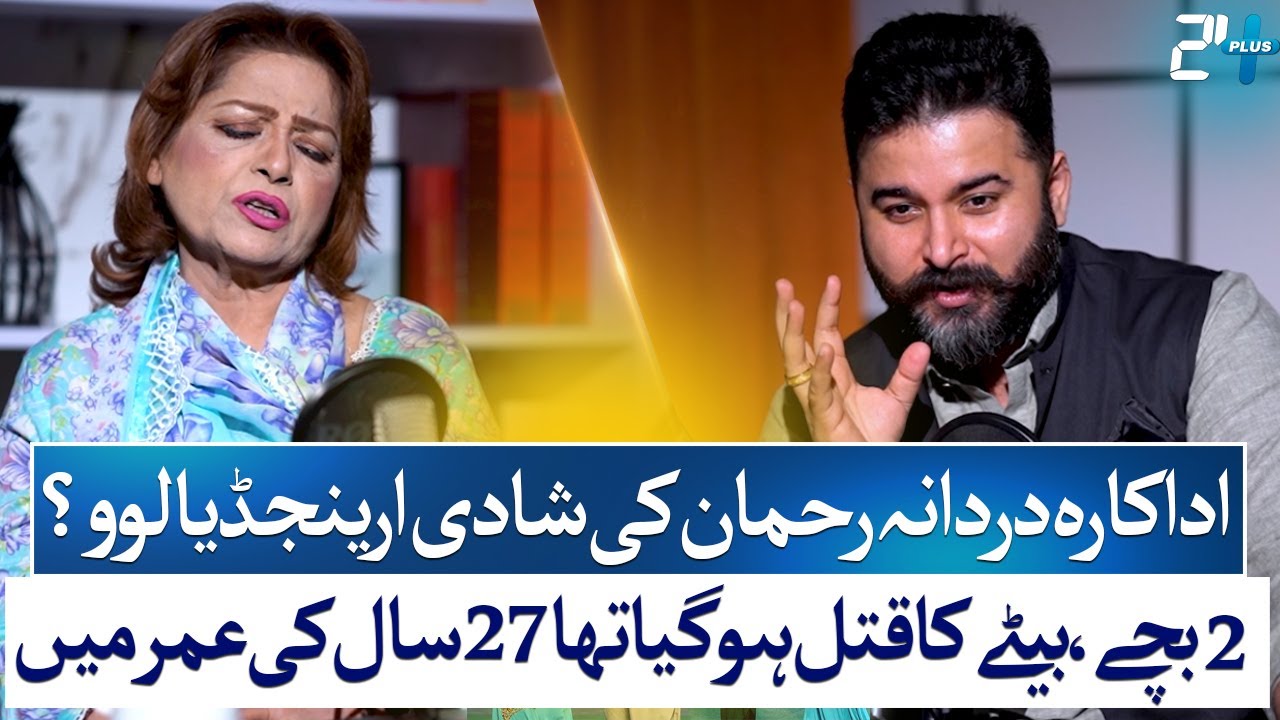 Actress Durdana Rehman's Marriage Arranged Or Love? | Zohaib Saleem Butt | 24 Plus