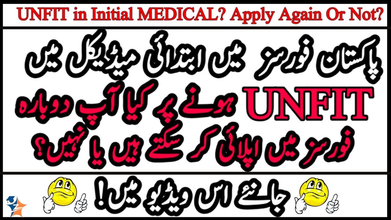 UNFIT In Initial Medical of Pakistan Forces? Apply Again Or Not ?