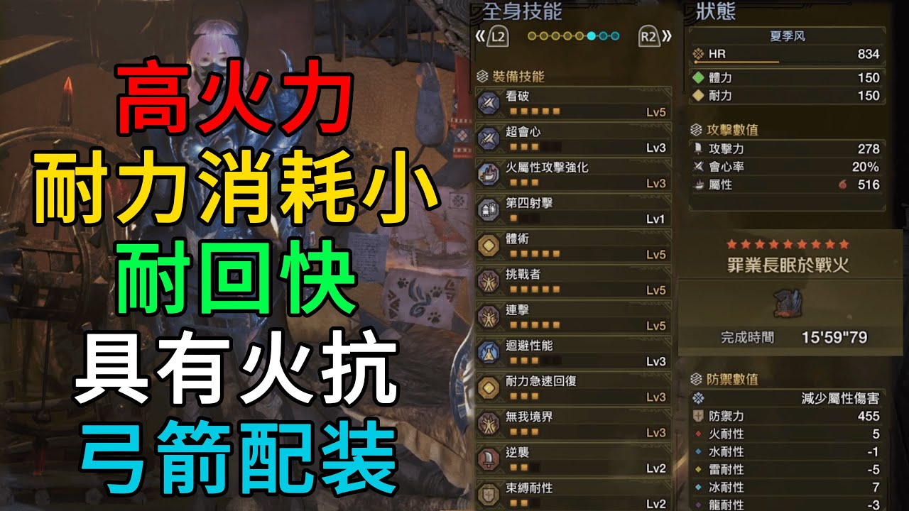 MHWilds | 高火力 耐力消耗小 耐回快 具有火抗 不容易被秒 刷巨戟龙用 弓箭配装 配装分享 | 魔物猎人荒野