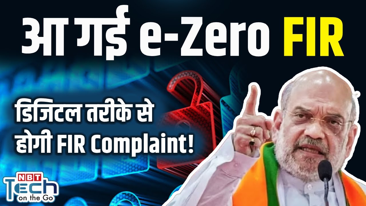 e-Zero FIR Explained | अब Cyber Crime पर सीधे Automatic FIR | MHA का Digital Justice Step