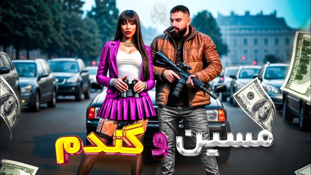 ارازل 021g و مسین