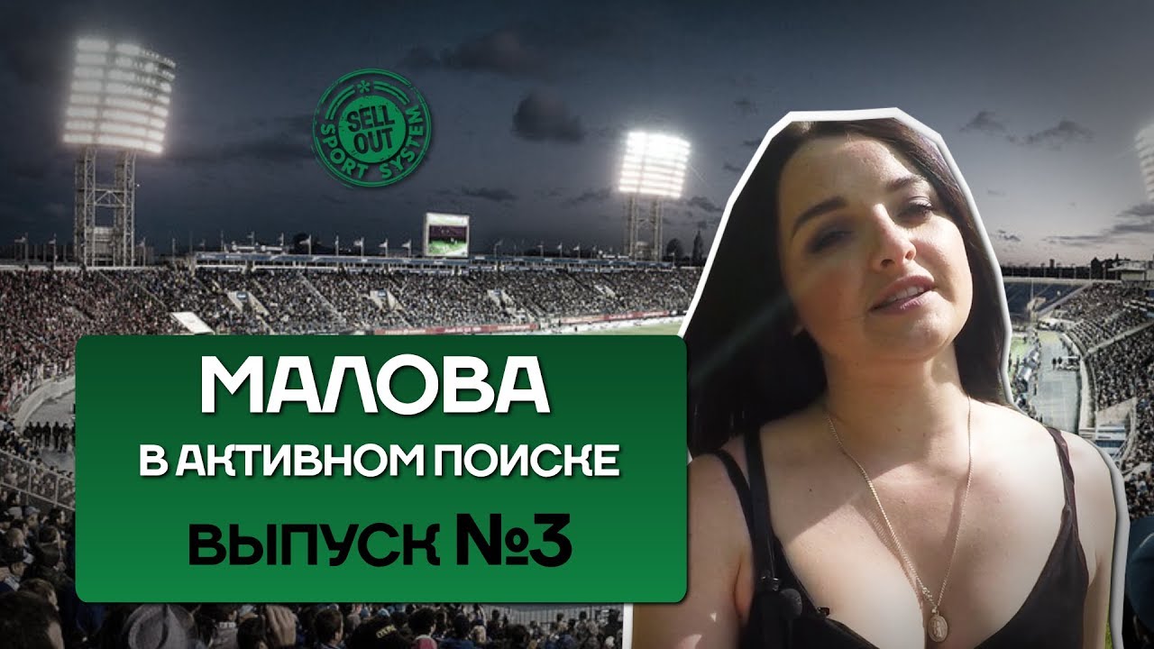 «Футбольный» Тосно, «Зенит» как дома и лучшие презентации новых форм | Малова в активном поиске