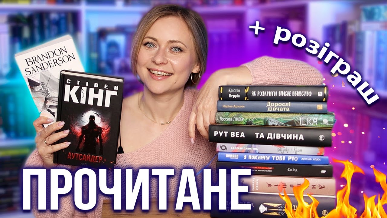 Ці історії не давали мені спати 🌙 ПРОЧИТАНЕ КВІТНЯ + РОЗІГРАШ 📚🎁