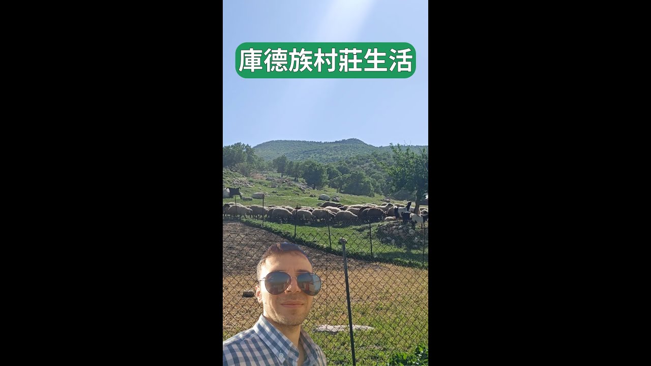 伊拉克庫德族的村莊