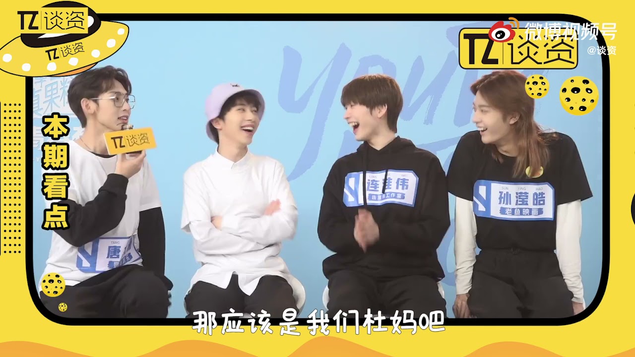 连淮伟 唐九洲 孙滢皓 李俊濠 TZ Q&A (Lian Huaiwei Tang Jiuzhou Sun Yinghao Li Junhao)