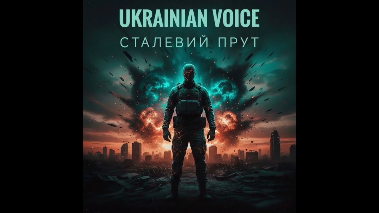 UKRAINIAN VOICE - Сталевий Прут (Ukrainian Nu-Metal 2026)