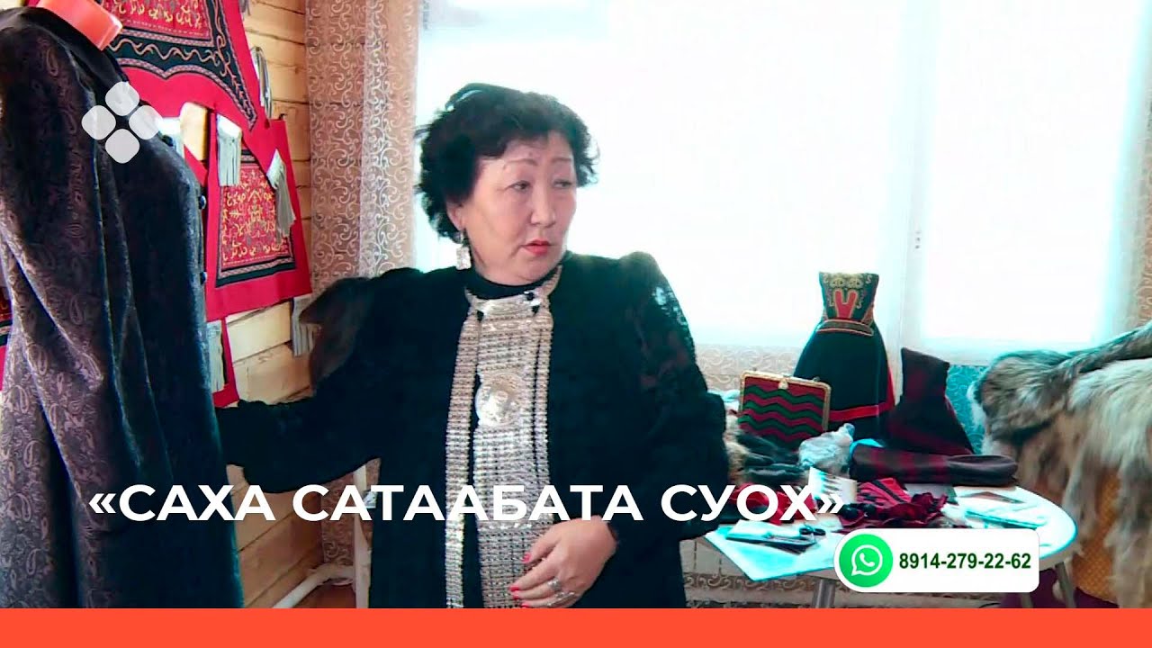 «Саха сатаабата суох»  биэриигэ: иистэнньэҥ Анна Семенова (02.03.22)