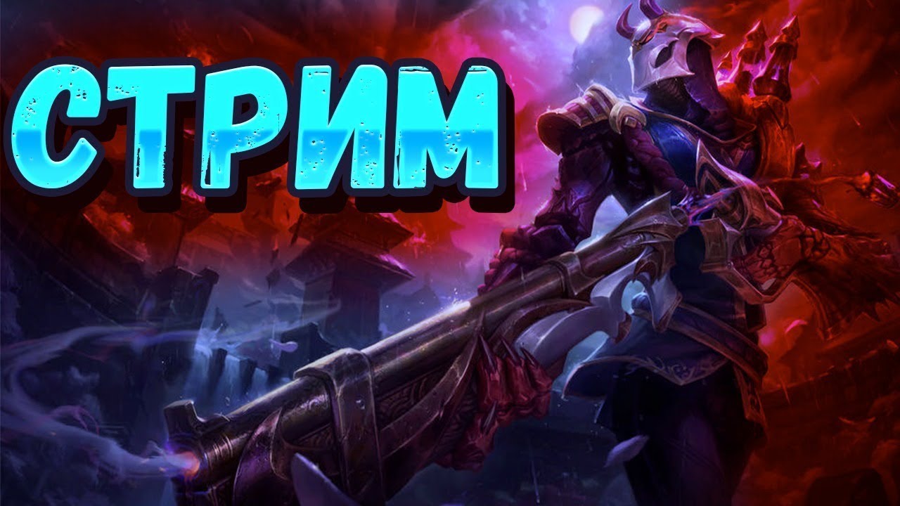 Стрим солоку League of Legends: Wild Rift