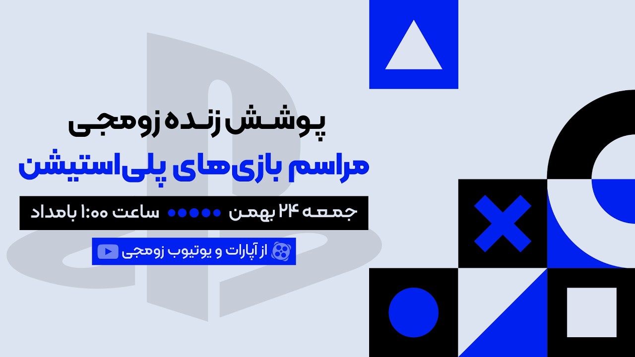 پوشش زنده مراسم بازی‌های پلی‌استیشن | State of Play