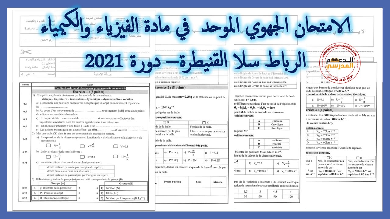 examen régional de physique chimie 3 année collège BIOF  Rabat Salé Kenitra -  Juin 2021