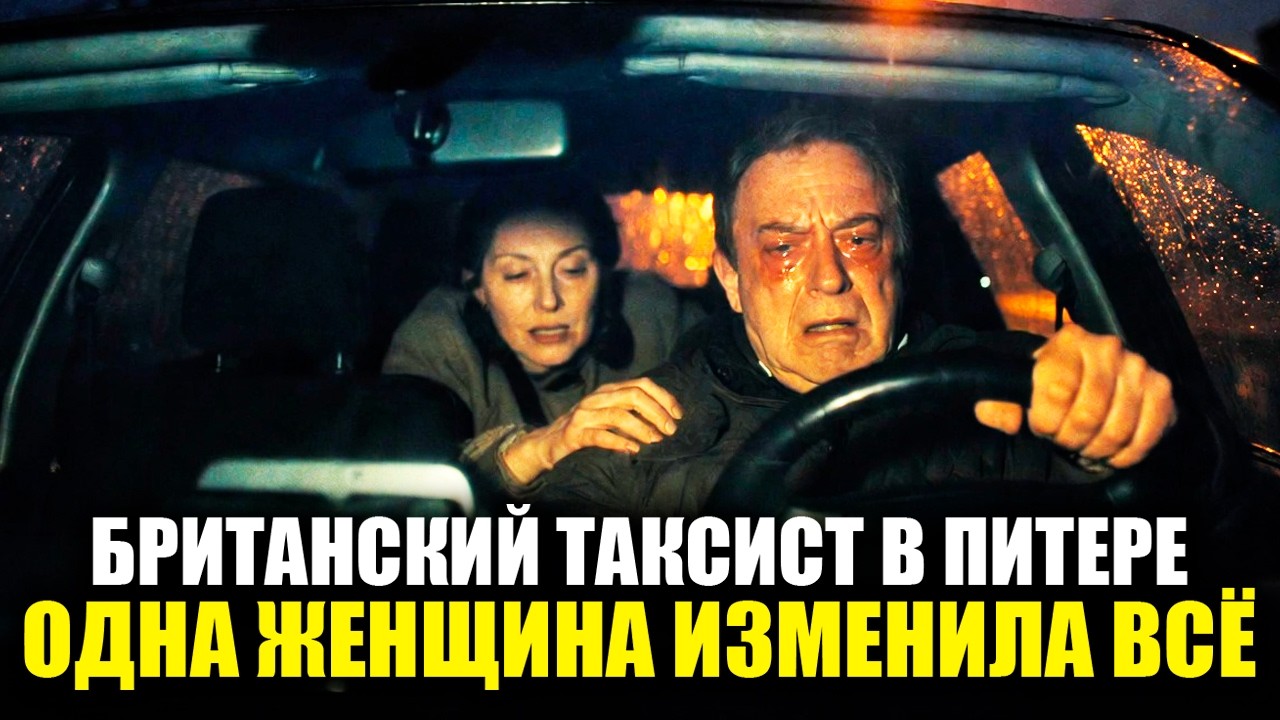 Я НЕ ХОЧУ ДОМОЙ! ТАКСИСТ ИЗ ЛОНДОНА ПРОВЕЛ 3 НЕДЕЛИ В РОССИИ И СТАЛ ДРУГИМ ЧЕЛОВЕКОМ...