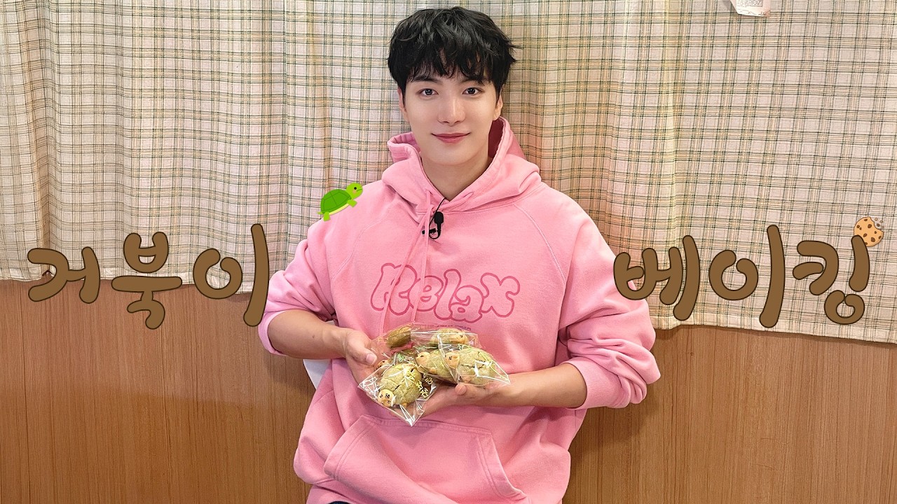 [선물왔쫑🎁] 매일 쫑이 생각 중💭 | 쫑이의 도전✨ 거북이 베이킹🐢🍪