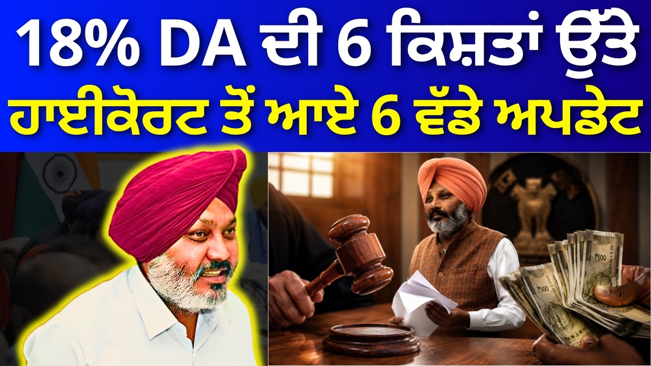 Punjab 6th Pay Commission Latest News, Punjab 6th Pay Commission, Finance news, Finance updates