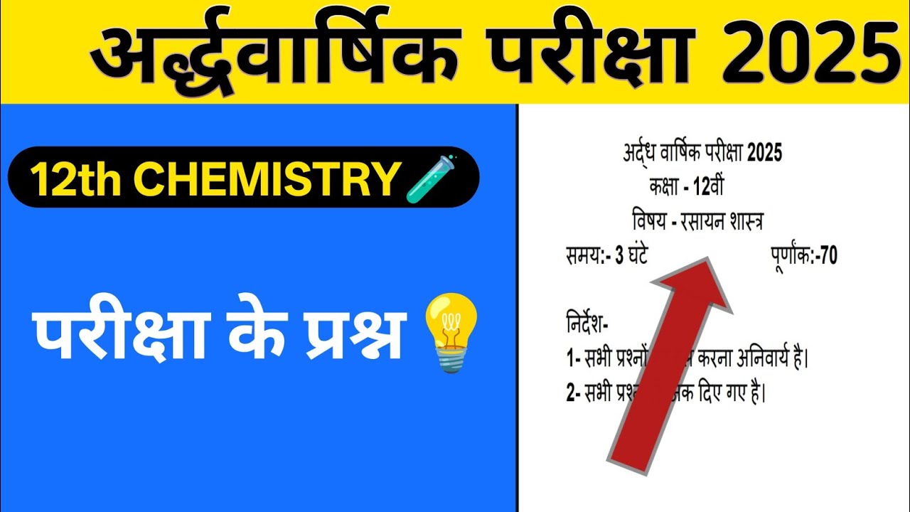 Class 12 Chemistry Ardhvarshik Pariksha Paper IMP Questions | MP board |