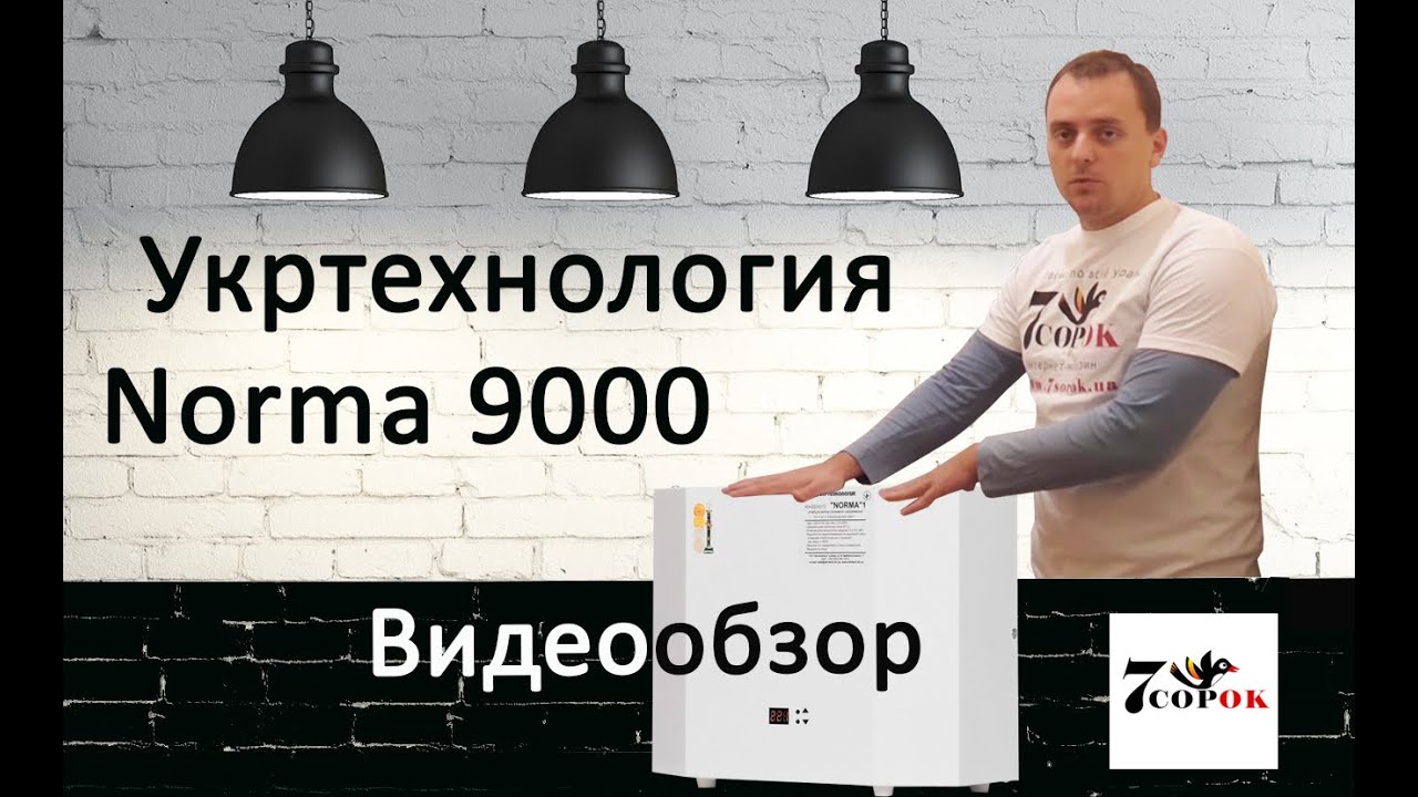Стабилизатор напряжения Укртехнология Norma 9000 Стабилизатор для дома Норма 9000