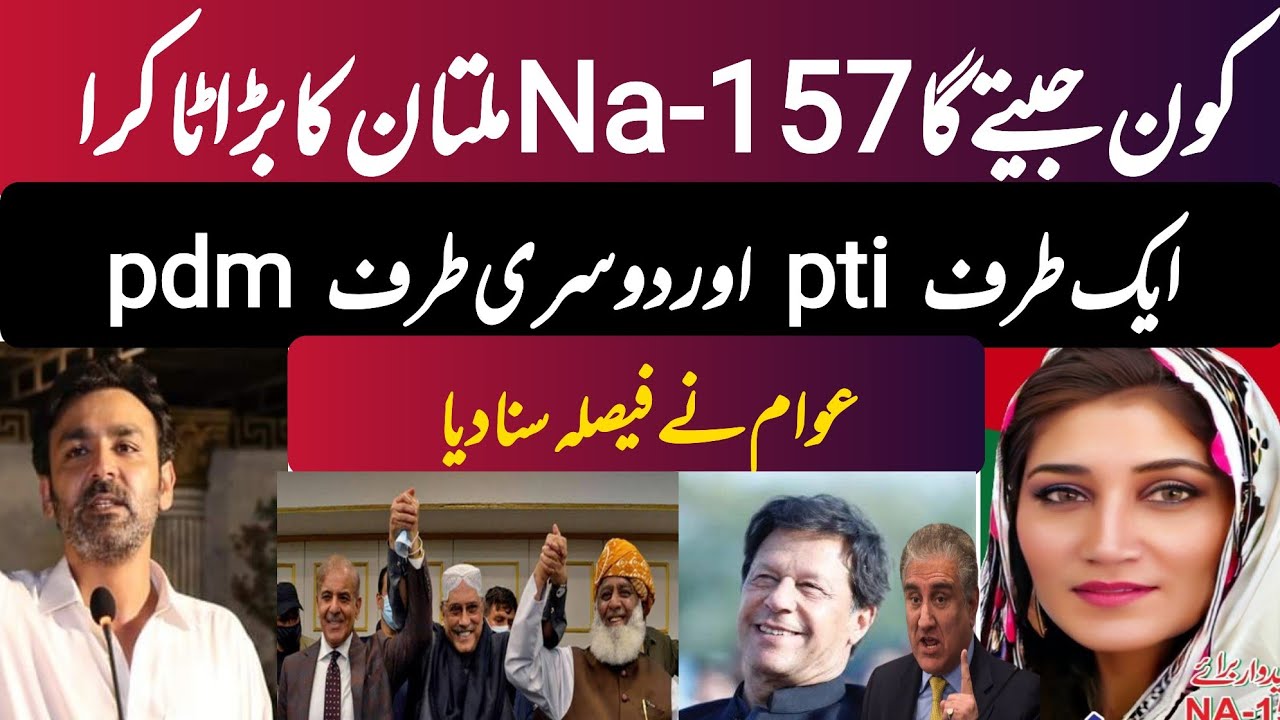 NA157 multan pti vs PDM election | NA 157 vote mehar bano vs Musa gillani | NA 157 Election