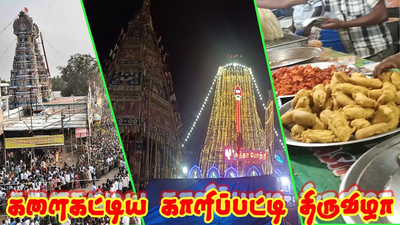 காளிப்பட்டி தைப்பூசத் தேர் திருவிழா| Kalipatti Kandaswamy Temple | Namakkal | Salem | AtoZ Tamil
