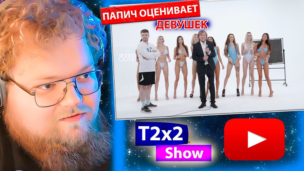 T2x2 смотрит Дубайская Авантюра 12 - Конкурс Кринжоты / РЕАКЦИЯ T2x2