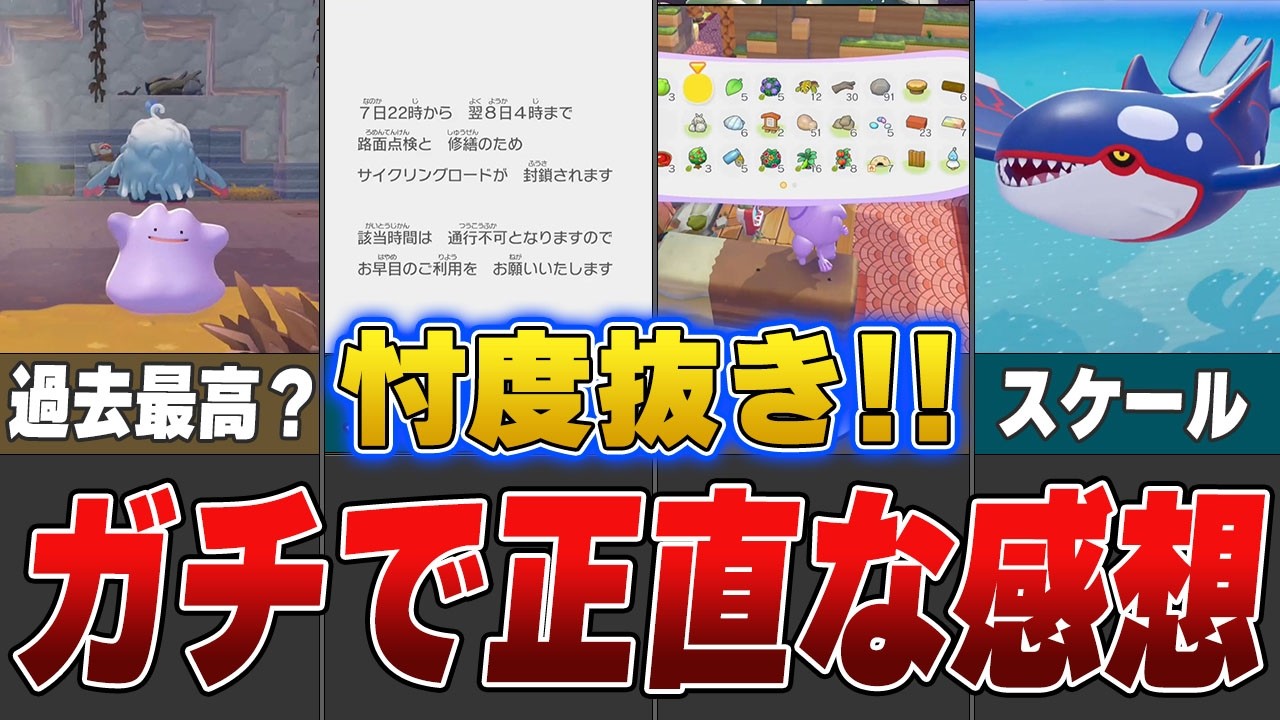 【忖度抜き】ぽこあポケモンのガチで正直な感想【ゆっくり解説】