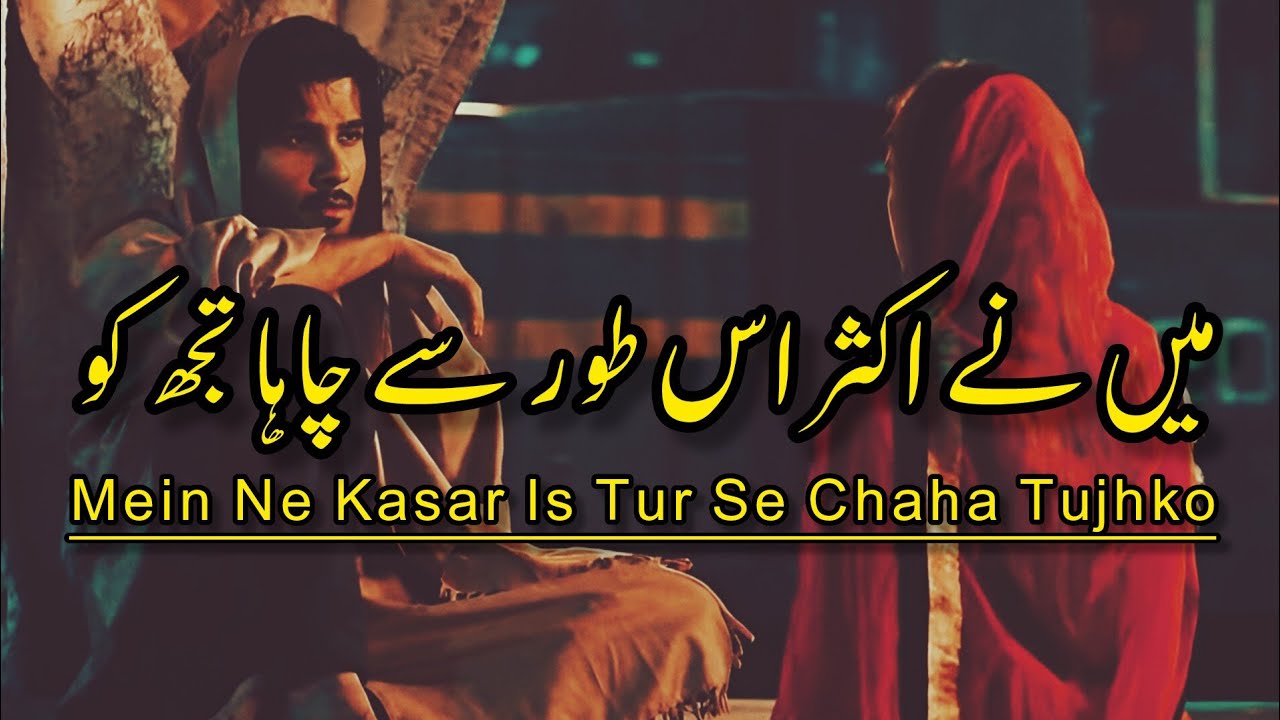Emotional Urdu Shayari || Mein Ne Aksar Is Tour Se Chaha Tujhko || Mohsin Naqvi ||