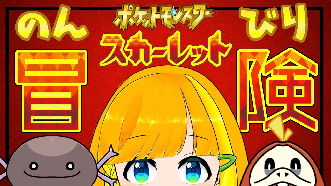 【ポケモンSV】のんびりまったり図鑑埋め【ポケットモンスター スカーレット】