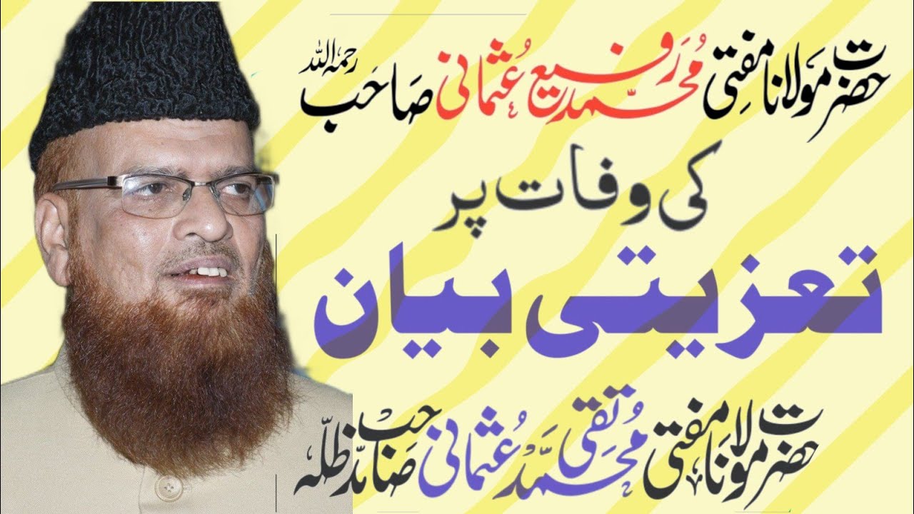 TAZIYATI BAYAN MUFTI TAQI USMANI SAHAB KI ZABANI | تعزیتی بیان مفتی تقی عثمانی صاحب کی زبانی