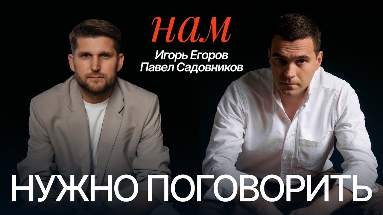 НАМ НУЖНО ПОГОВОРИТЬ