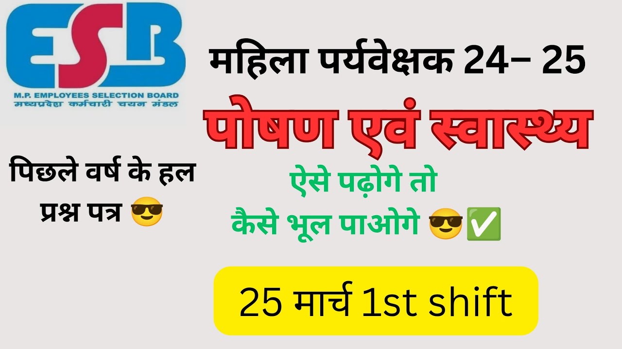 mahila supervisor previous year paper solution #महिला_पर्यवेक्षक_भर्ती