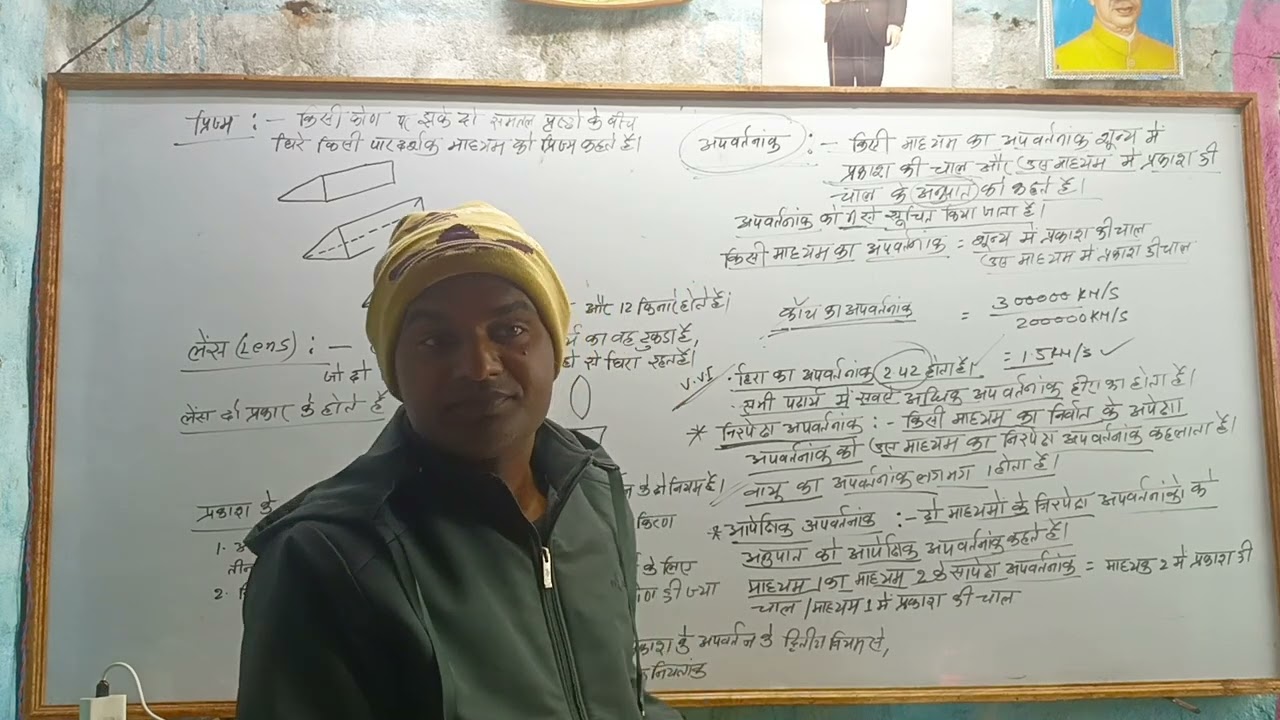 प्रकाश का अपवर्तन class 10th। Light। concept by sanjiv । Science by Sanjiv sir। Sanjiv sir physics