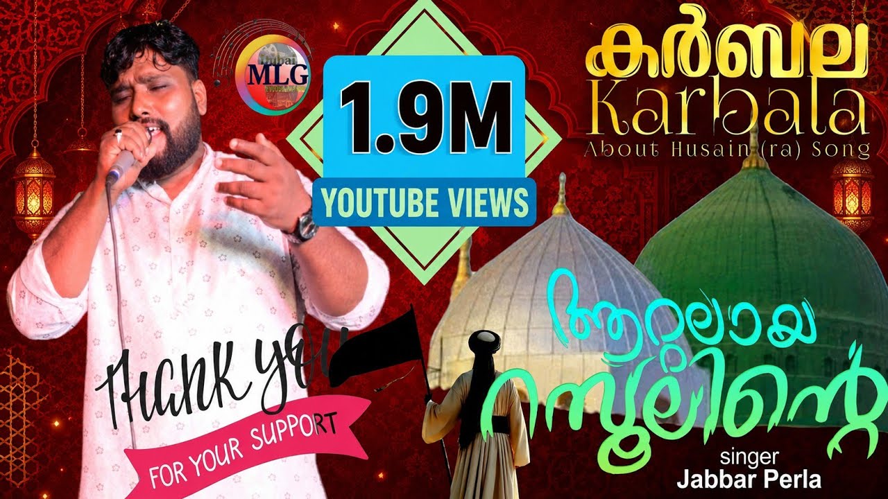 Attalaya Rasoolinte|JABBAR PERLA| ആറ്റലായ റസൂലിന്റെ| ഏവരേയും കണ്ണീരിലാഴ്ത്തിയ കർബല ഗാനം|🎙️ജബ്ബാർപെർള