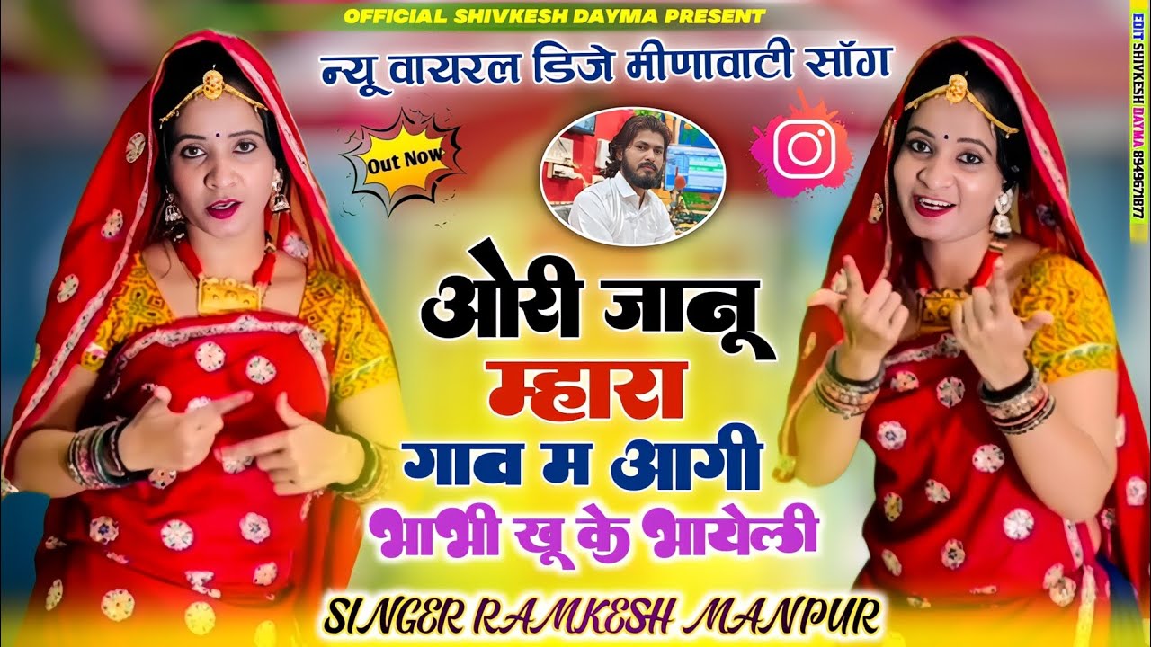 New Insta Trending || ओरी जानु म्हारा गांव मे आगी भाभी कहू के भायेली || Ori Janu Mhara Gav Me Aagi |