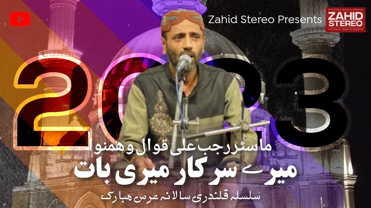 Mere Sarkar Meri Baat | Master Rajab Ali Qawal | Pakistani New Qawali 2023