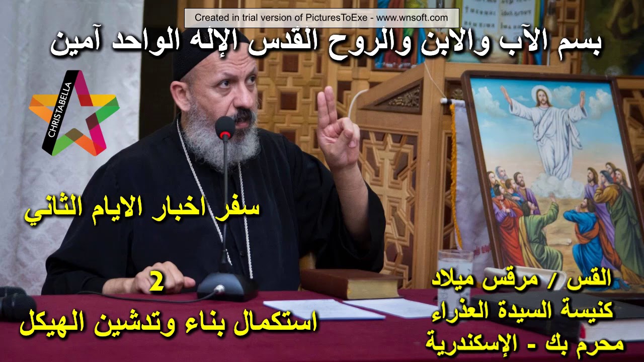 سفر اخبار الايام الثاني _ استكمال بناء وتدشين الهيكل _2