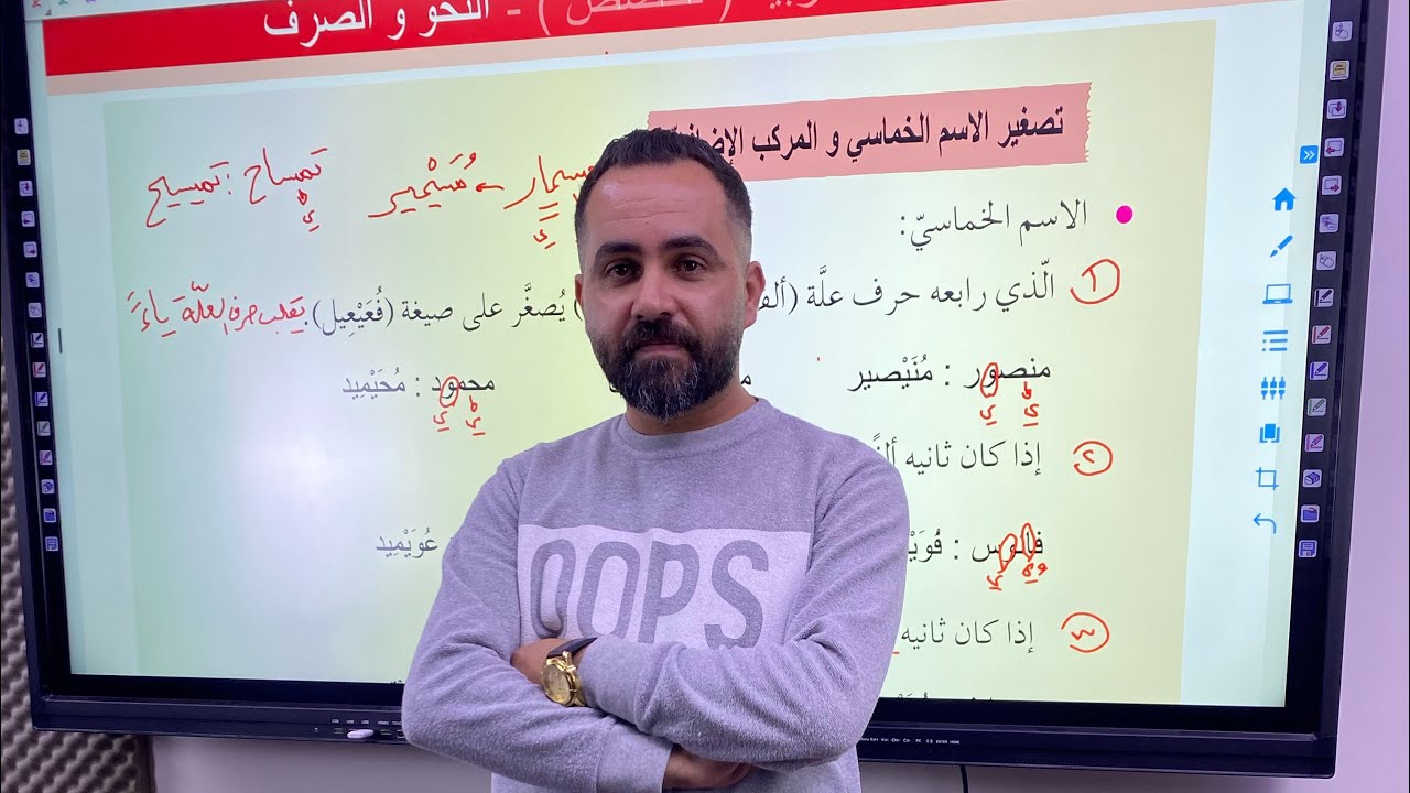 التصغير - القسم الأول [ معاني التصغير - تصغير الاسم الثلاثي و الرباعي ] اللغة العربية ( تخصص )