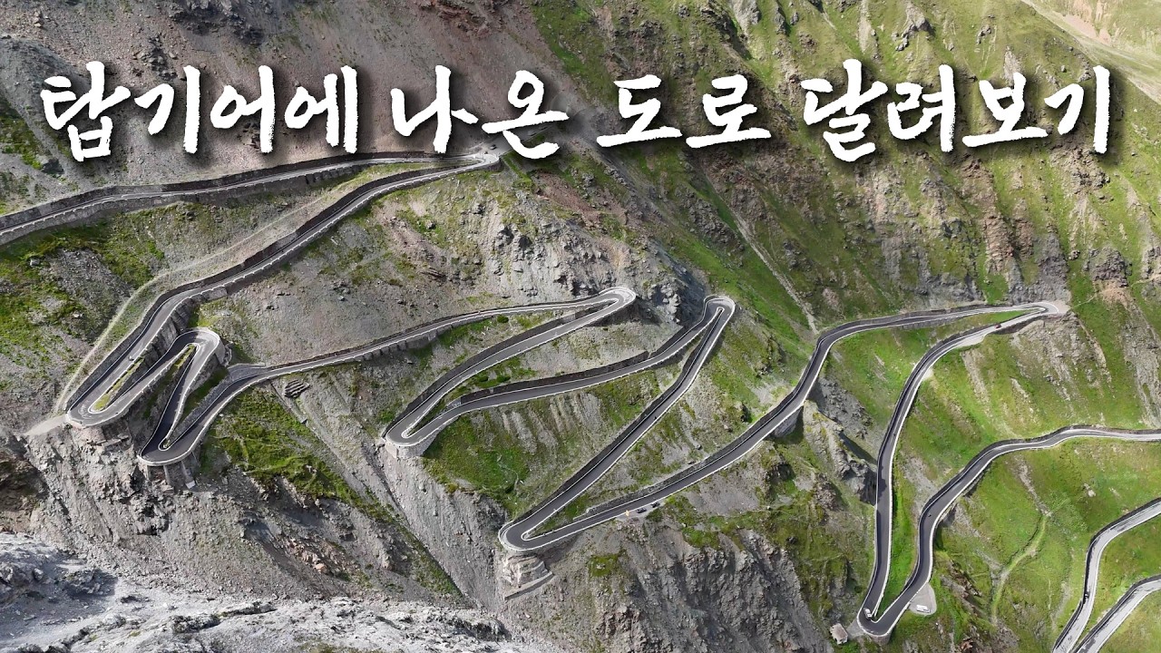 병에 걸렸어요 알프스 차원달라병(feat. 밀라노 데우스엑스마키나)ㅣ알프스 대장정 이탈리아