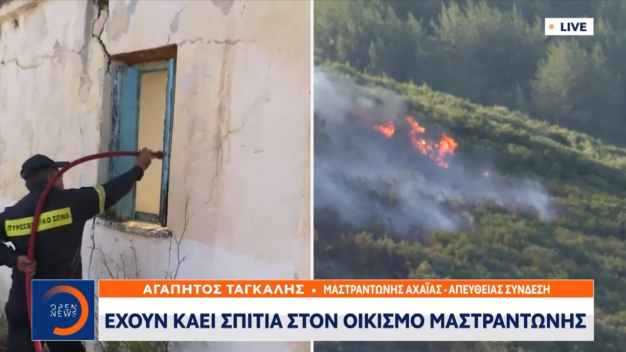 Μεγάλη φωτιά στην περιοχή Μαστραντώνης Αχαΐας - Έχουν καεί σπίτια - 112 για εκκένωση του χωριού Ράχη