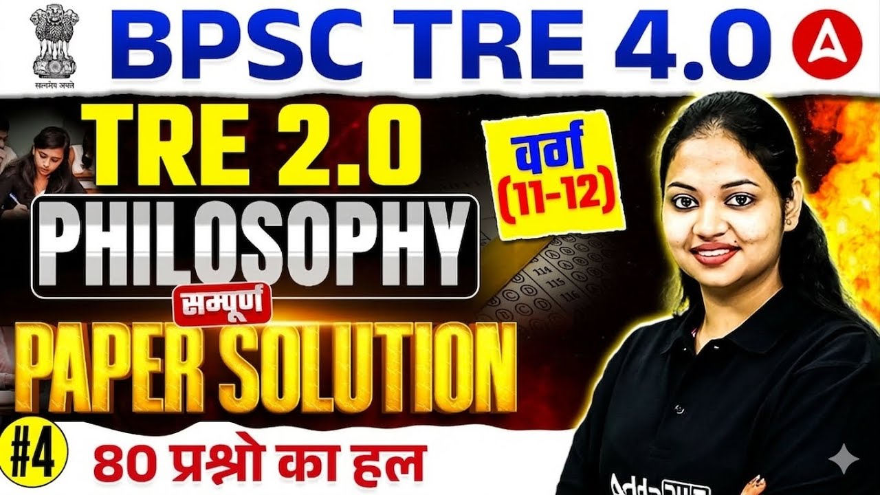 BPSC TRE 4.0 Philosophy | BPSC TRE 2.0 Varg (11-12) Philosophy Previous Year Paper Solution