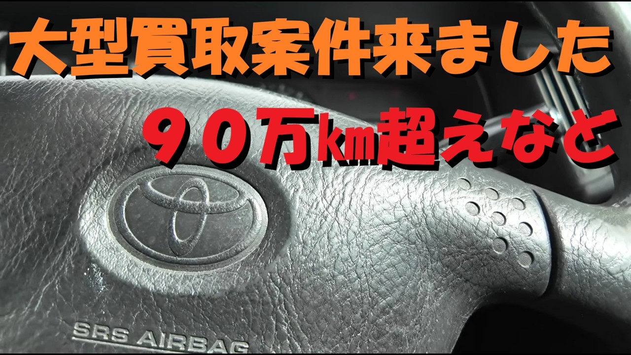 【ピース史上初！？まとめて３０台買取ました】トヨタ車は古くても高価買取・９０万㎞オーバーの車でも買取できます♪田舎の中古車屋ピース・福島県相馬市発