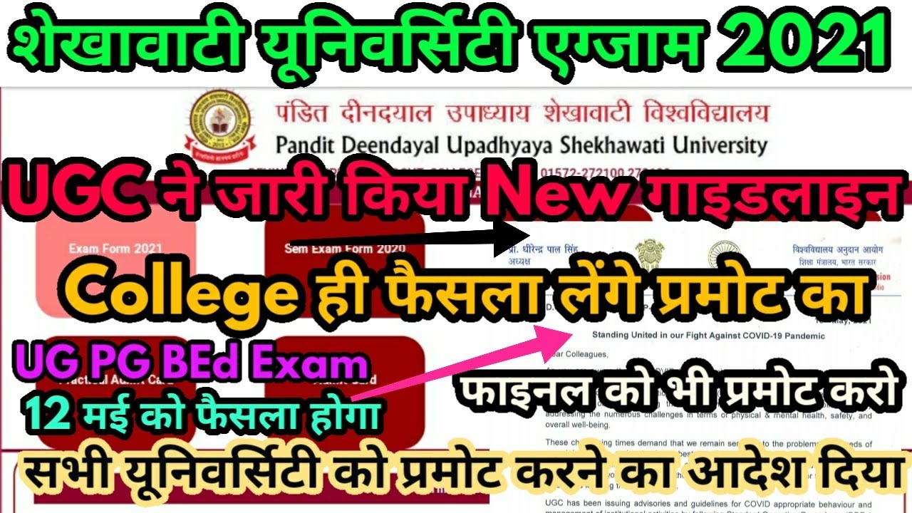 प्रमोट होगे सभी छात्र || Pdusu Exam 2021 Letest News Promote || UGC ने दिए प्रमोट करने का निर्देश ||
